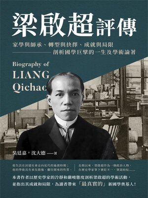 cover image of 梁啟超評傳